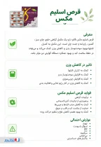 اینفوگرافی اسلیم مکس