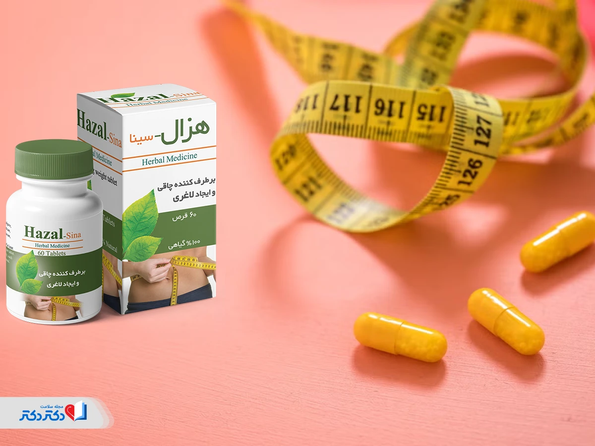 قیمت و خرید آنلاین قرص لاغری هزال