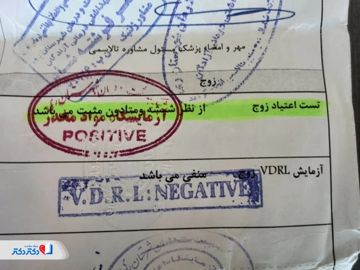 نمونه آزمایش مثبت اعتیاد