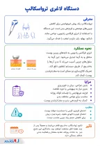 اینفوگرافی ترواسکالپ