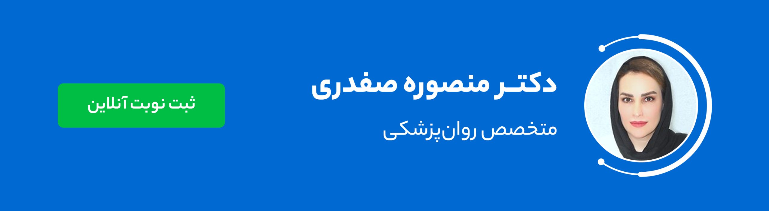 دکتر منصوره صفدری