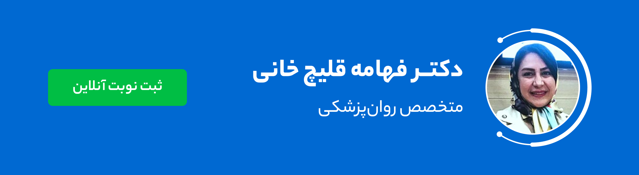 دکتر فهامه قلیچ خانی