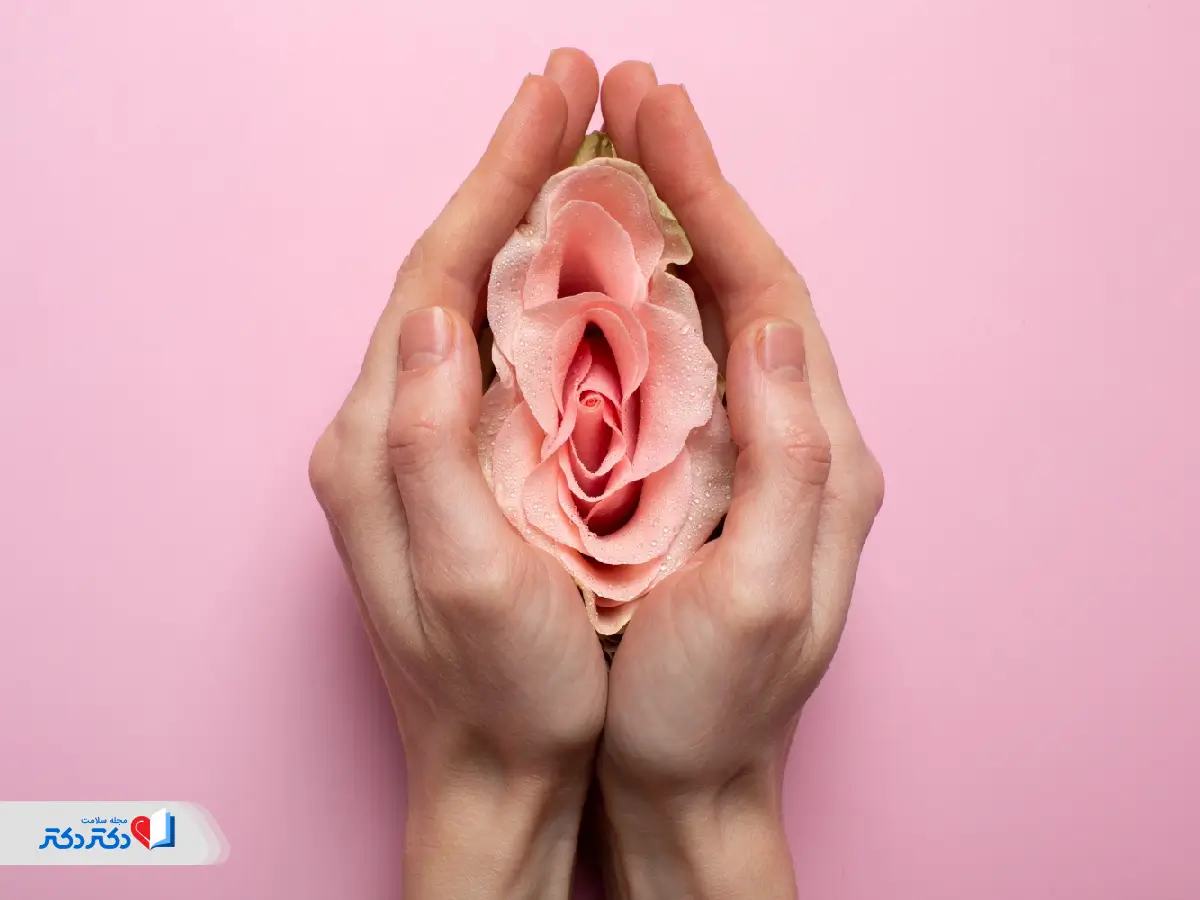 رعایت بهداشت ناحیه تناسلی برای پیشگیری از کیست بارتولین