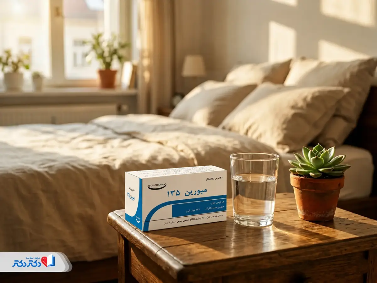 شرایط نگهداری قرص مبورین