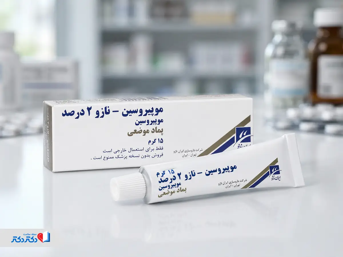 پماد موپیروسین چیست و چه نقشی دارد؟