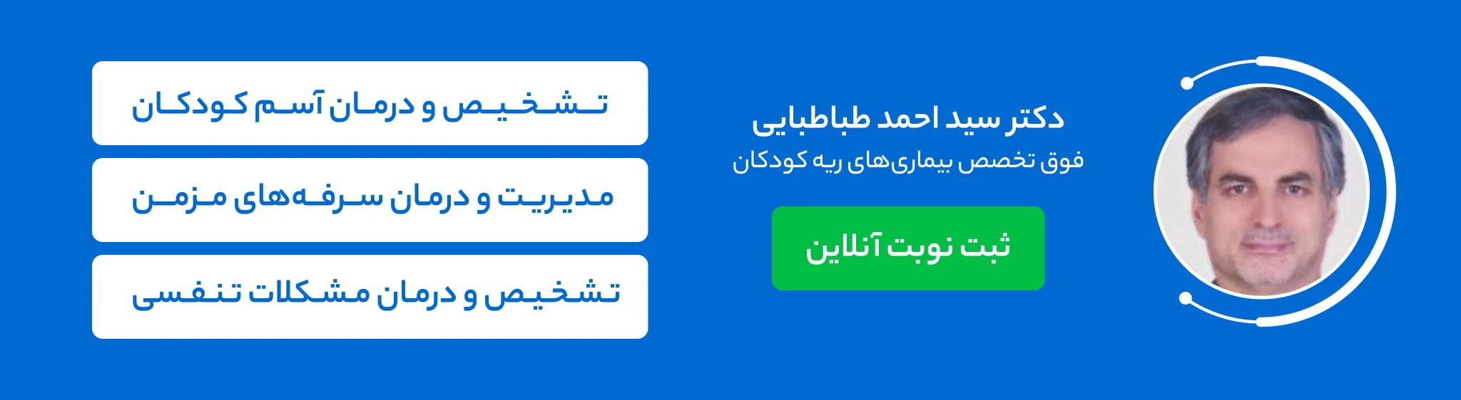 بنر دکتر سید احمد طباطبایی