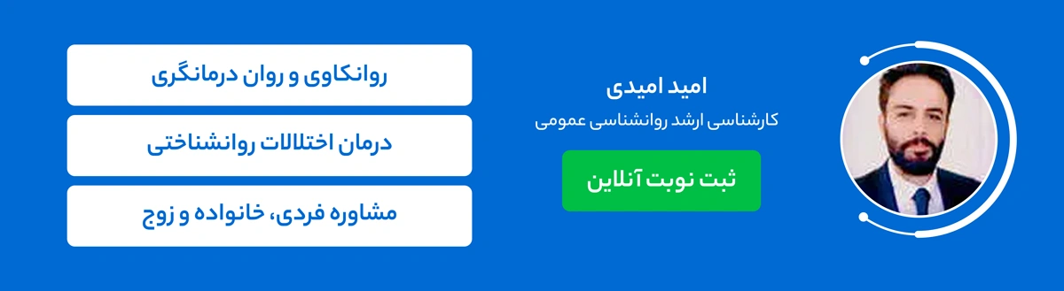 بنر دکتر امید امیدی