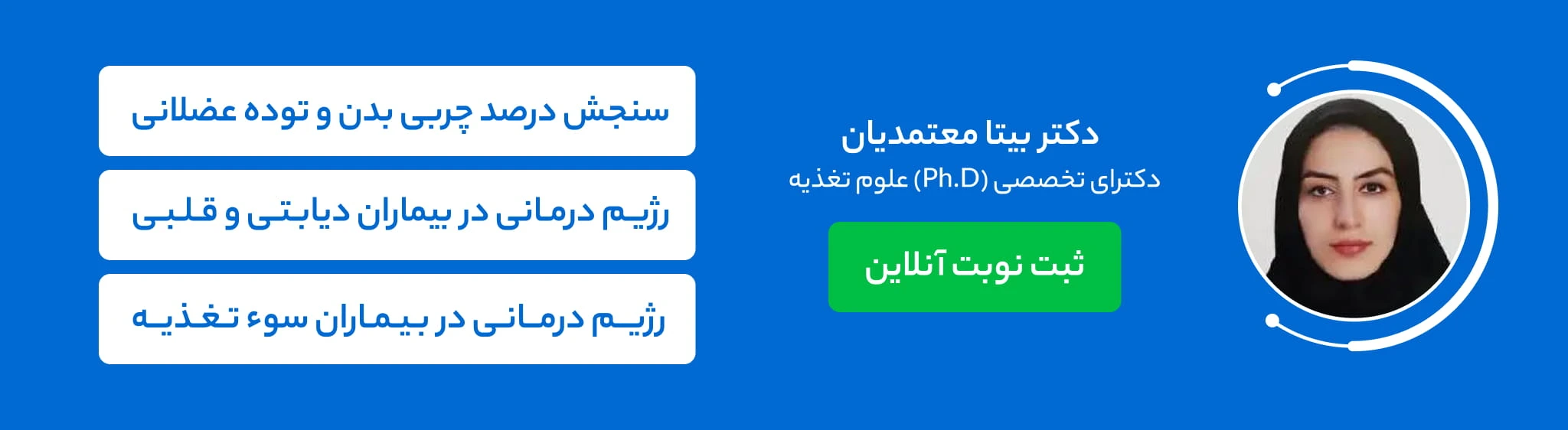 بنر دکتر بیتا معتمدیان