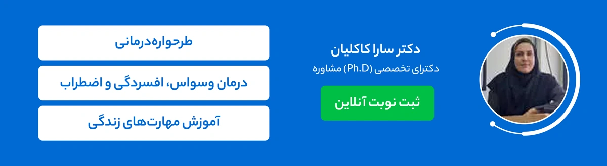 بنر دکتر سارا کاکلیان