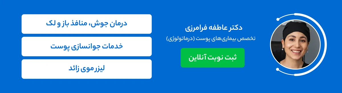 بنر دکتر عاطفه فرامرزی
