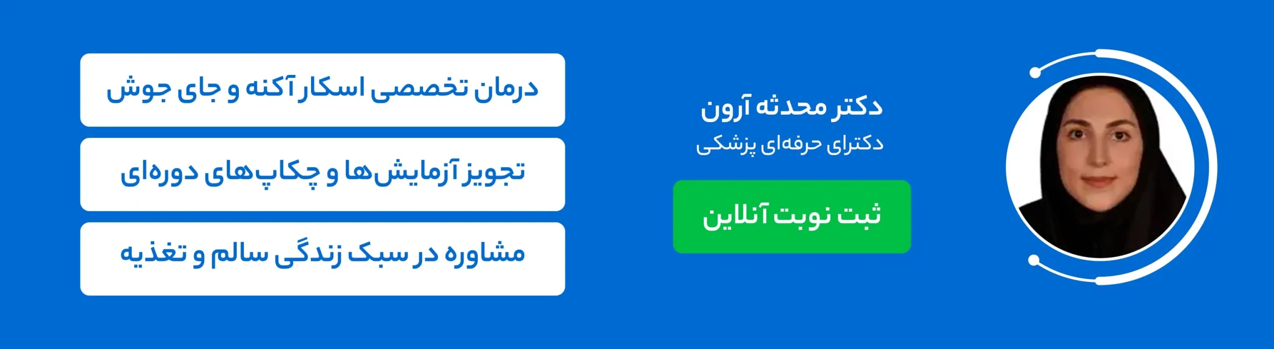 بنر دکتر محدثه آرون