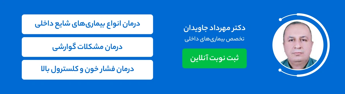 بنر دکتر مهرداد جاویدان