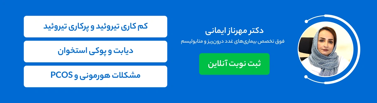 بنر دکتر مهرناز ایمانی