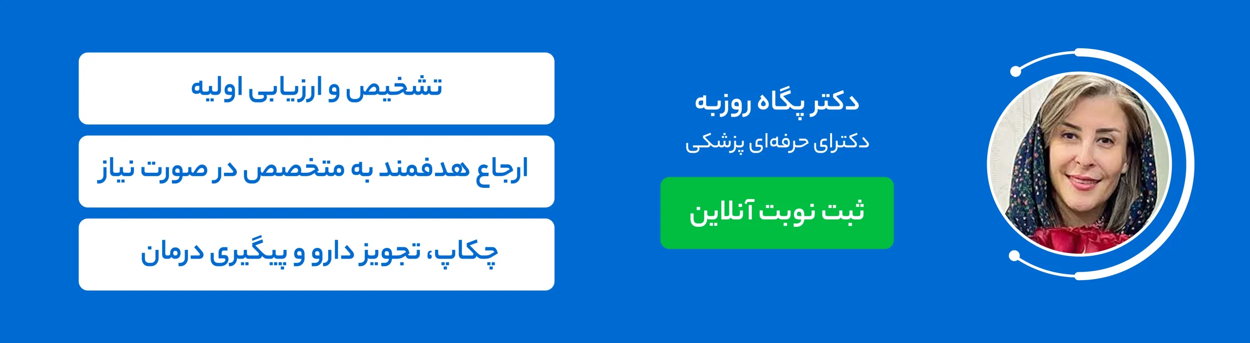 بنر دکتر پگاه روزبه