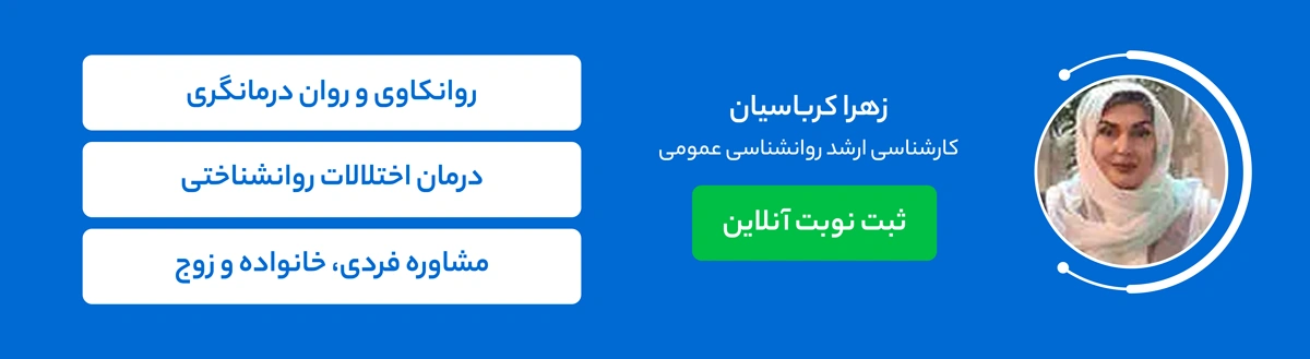 بنر دکتر زهرا کرباسیان