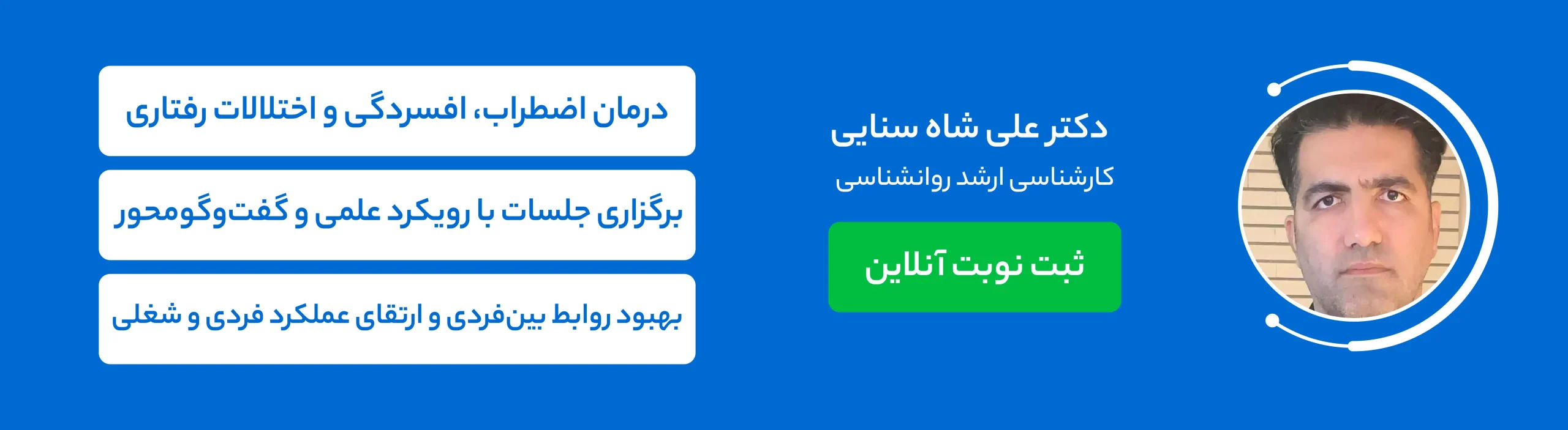 بنر دکتر علی شاه سنایی