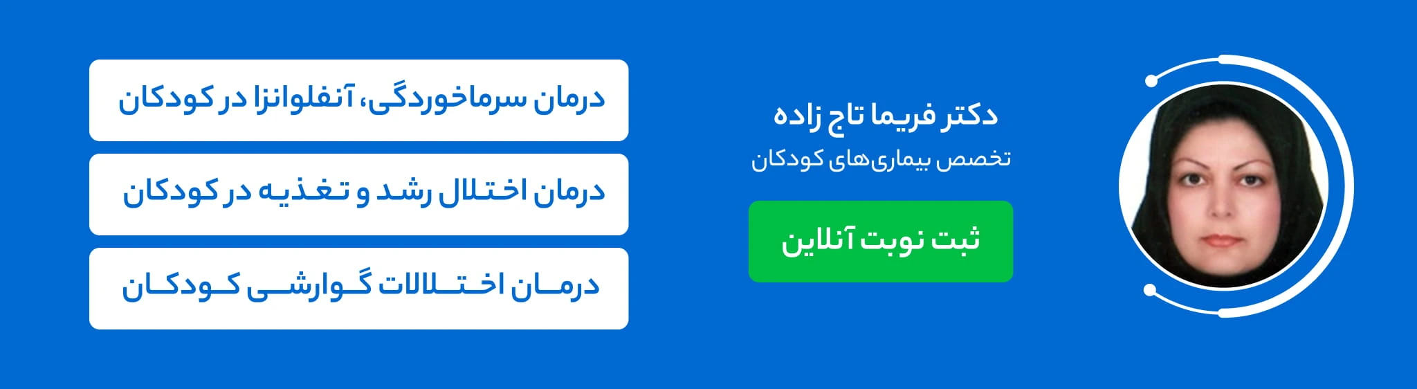 بنر دکتر فریما تاج زاده