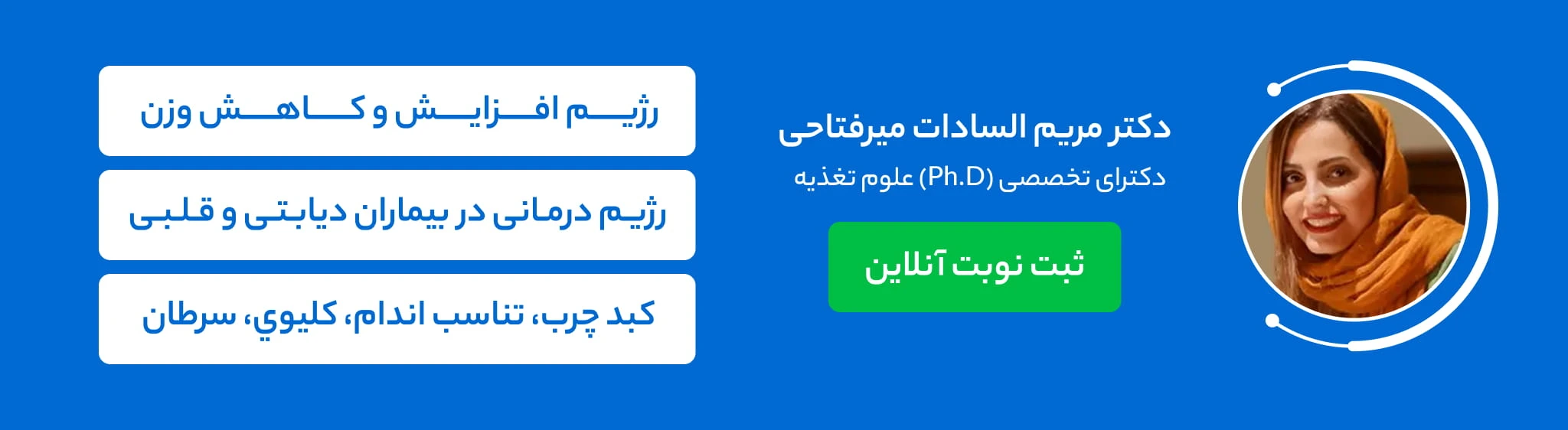 بنر دکتر مریم السادات میرفتاحی