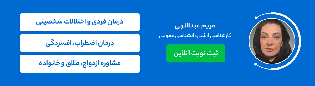 بنر دکتر مریم عبداللهی