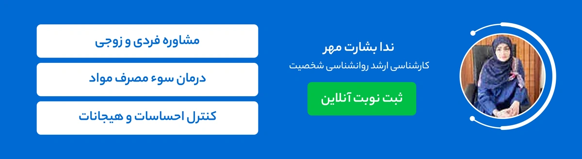 بنر دکتر ندا بشارت مهر