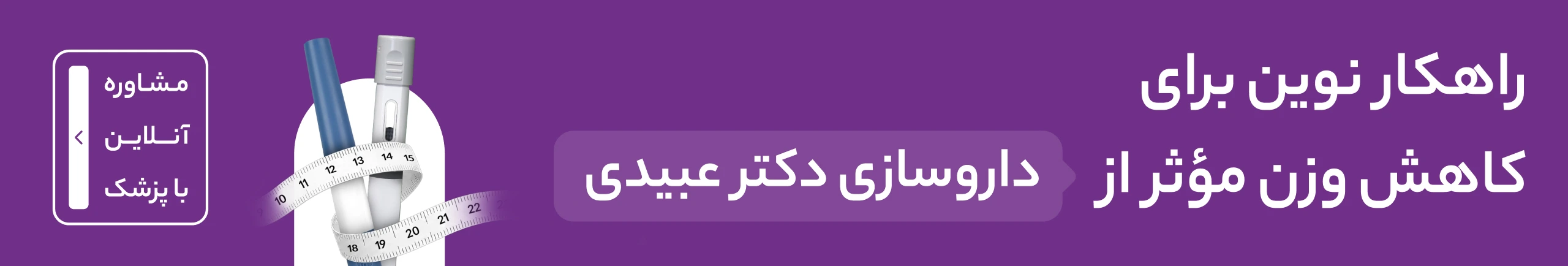 مشاوره آنلاین لاغری