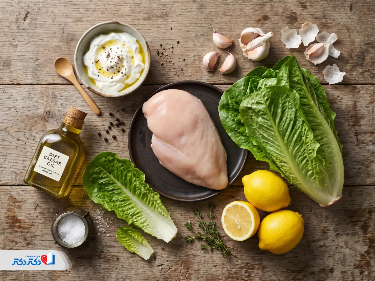 مواد لازم برای تهیه سالاد سزار رژیمی با مرغ