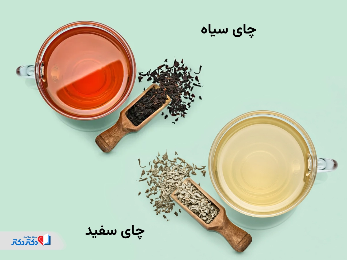 تفاوت چای سفید و سیاه