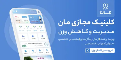 کلینیک آنلاین بیماری‌های کاردیومتابولیک