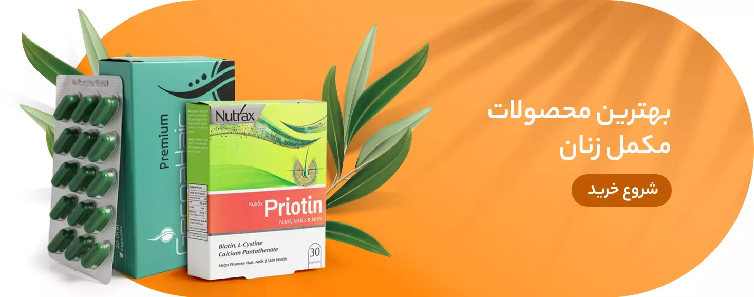 بهترین محصولات مکمل زنان