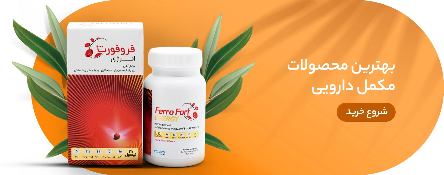 بهترین محصولات مکمل دارویی